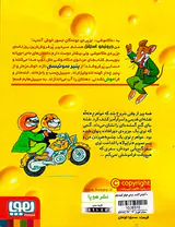 ماکاموشی جلد یکم چشم زمردین جواهر گمشده